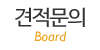 견적문의