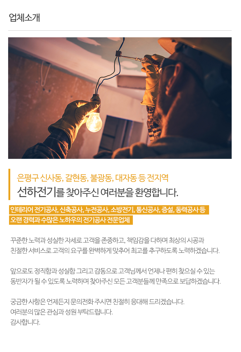 선하전기_내용