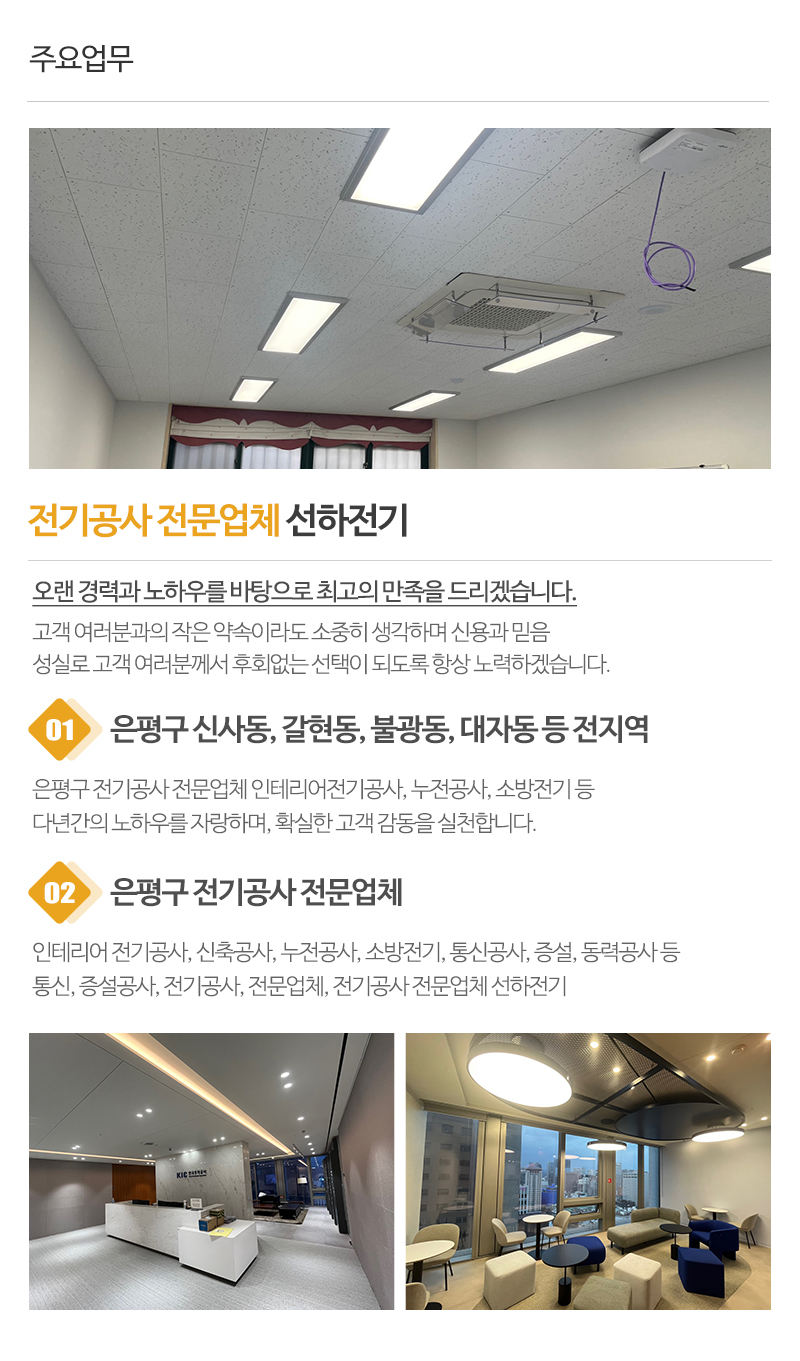 선하전기_내용